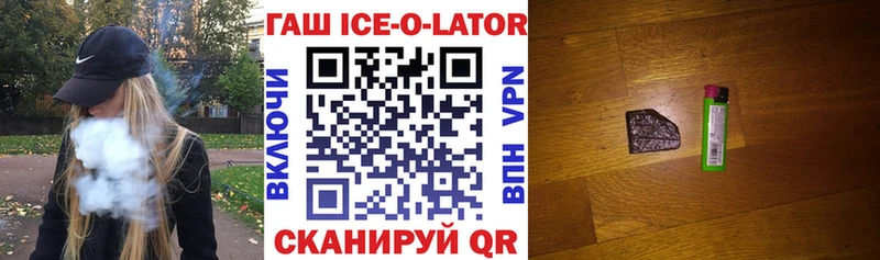 Купить где  Козельск  ГАШИШ Ice-O-Lator 